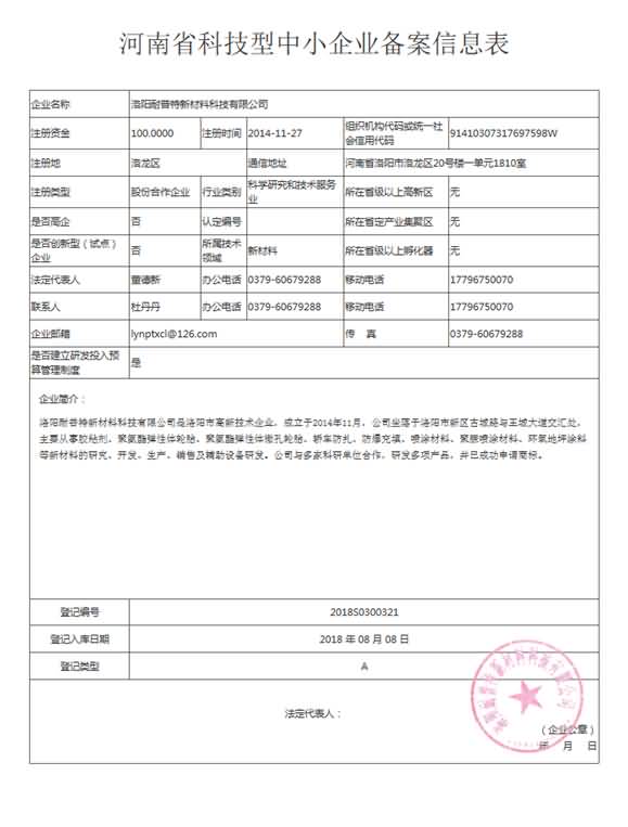 河南省科技型中小企业核准表